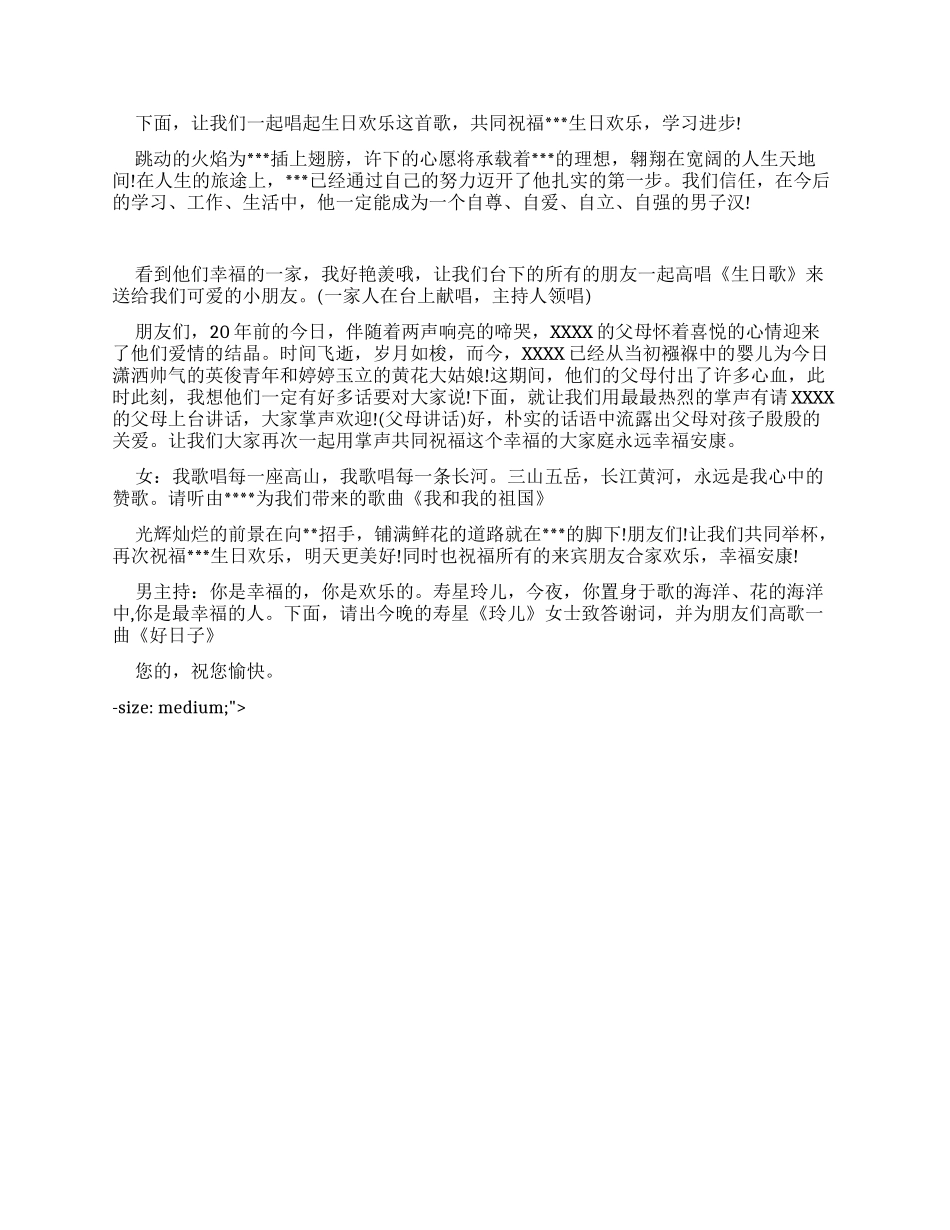 十二周岁生日宴会主持词_第2页