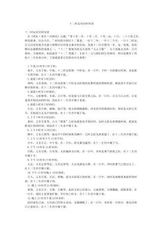 十二时辰对应时间表