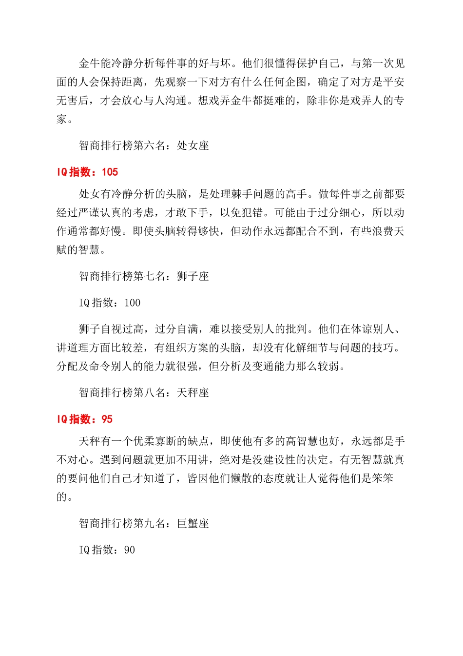 十二星座的智商和情商排行榜_第2页