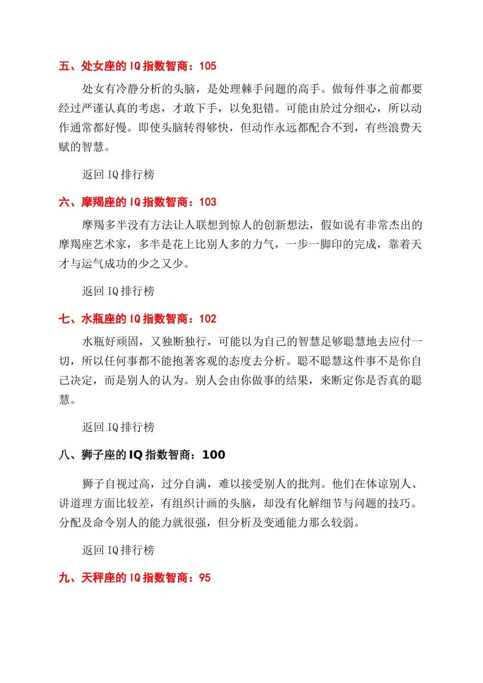 十二星座的智商排名及情商排行榜_第2页