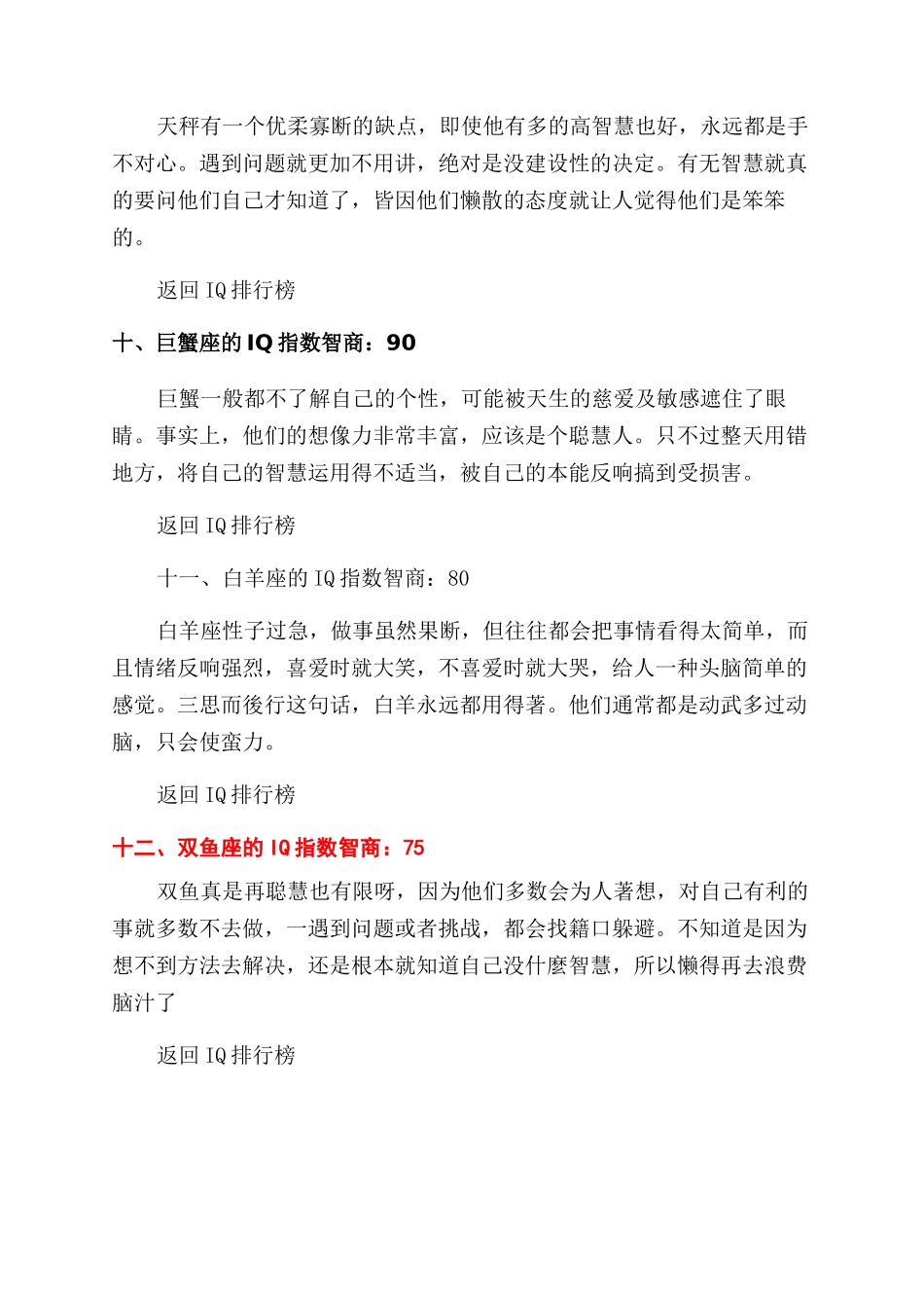 十二星座的智商排名及情商排行榜_第3页
