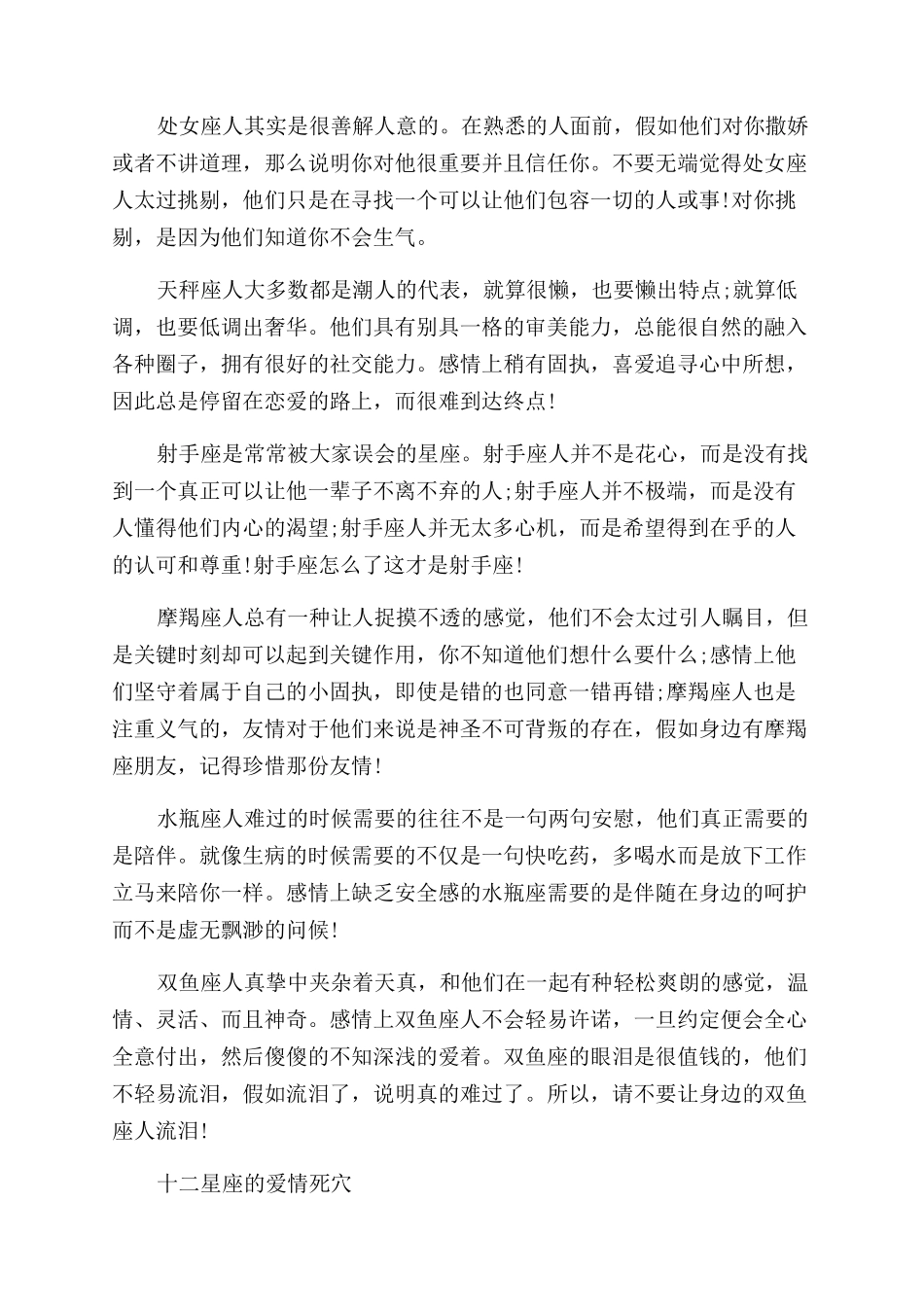 十二星座性格分析大全_第2页