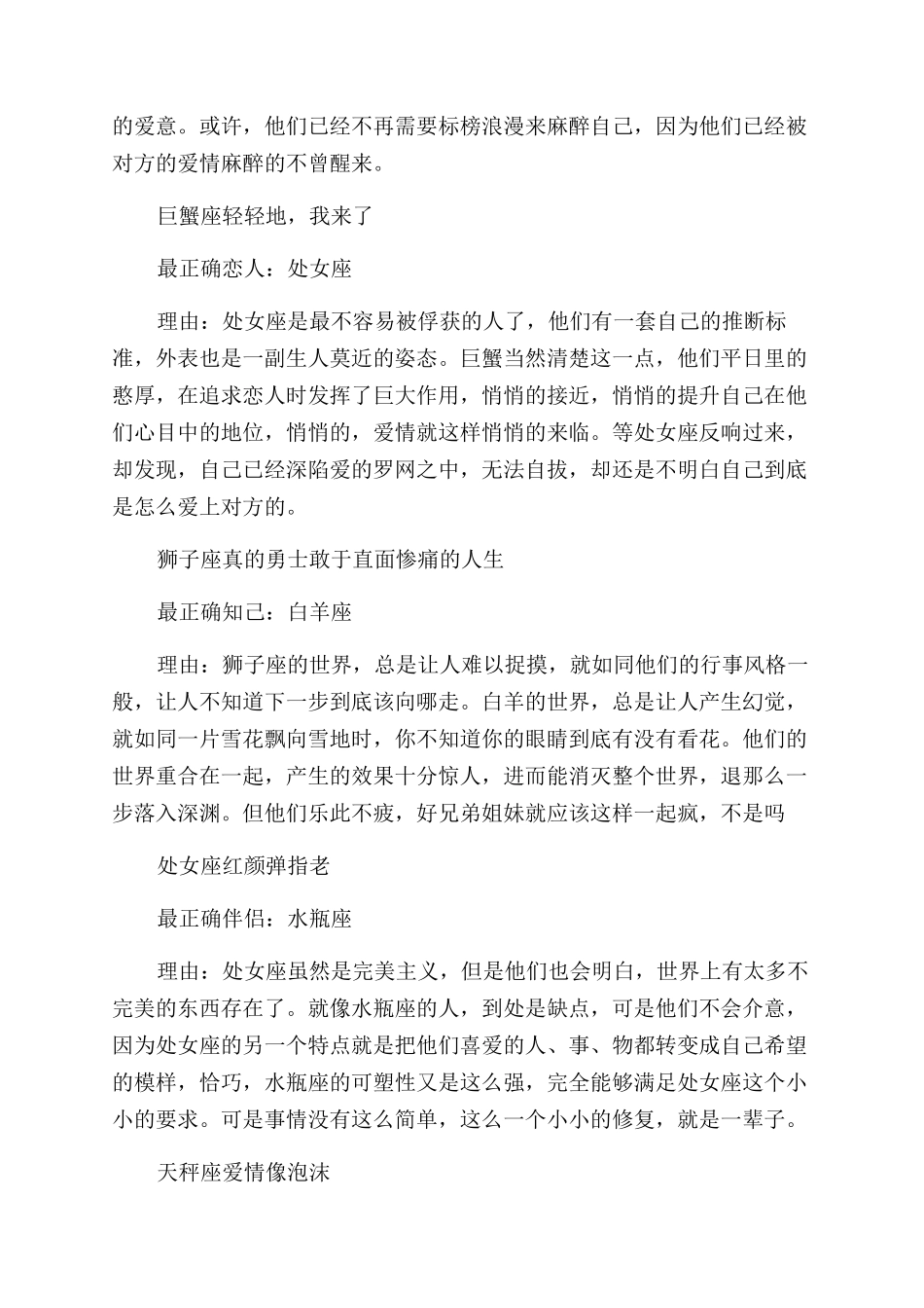 十二星座配对指数表_第2页