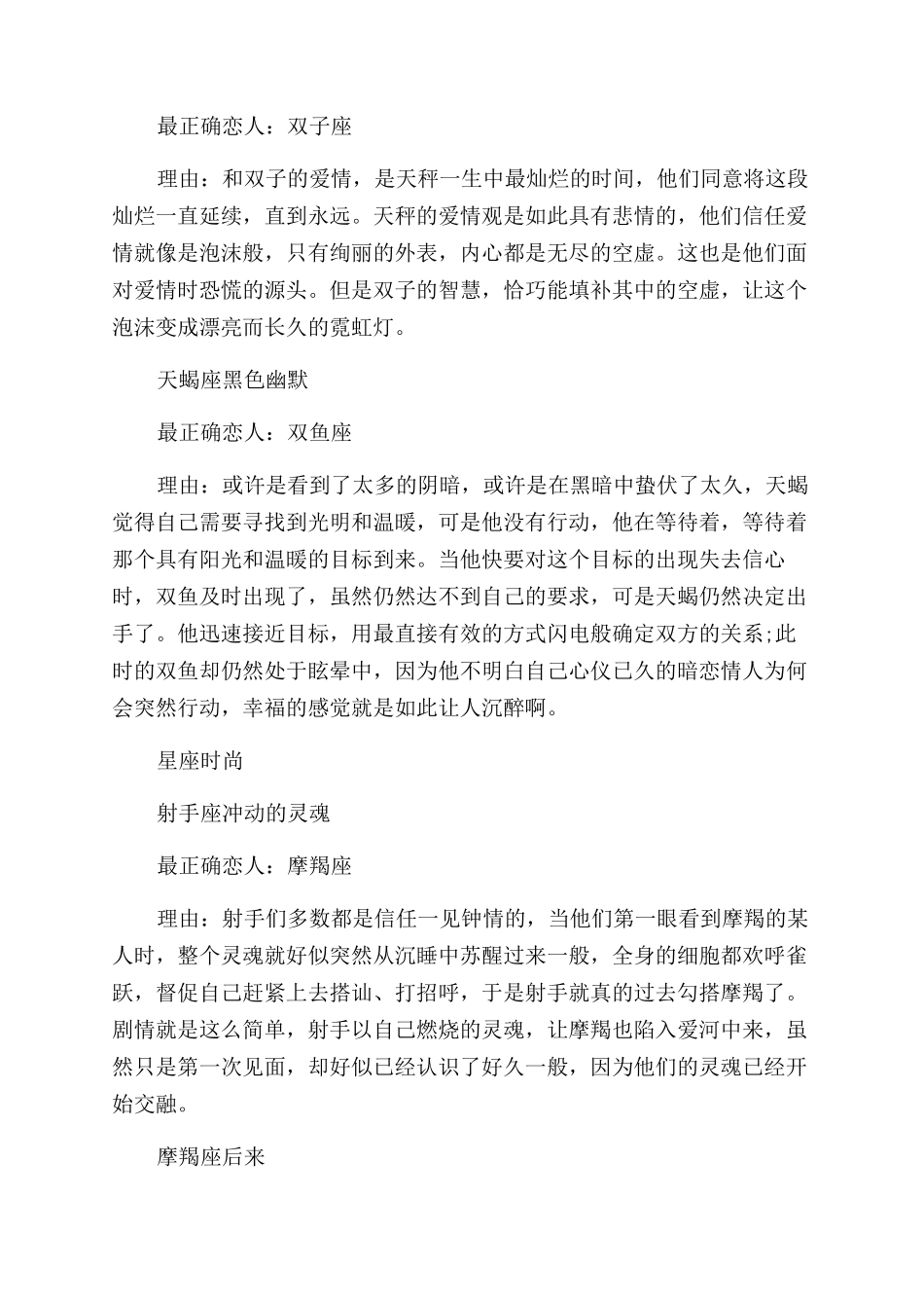 十二星座配对指数表_第3页