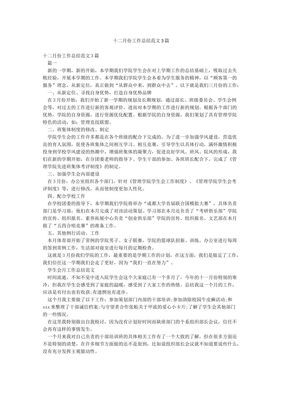 十二月份工作总结范文3篇_第1页