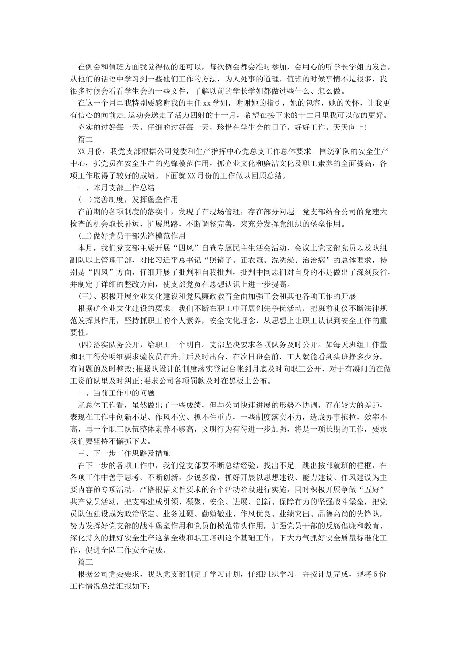 十二月份工作总结范文3篇_第2页