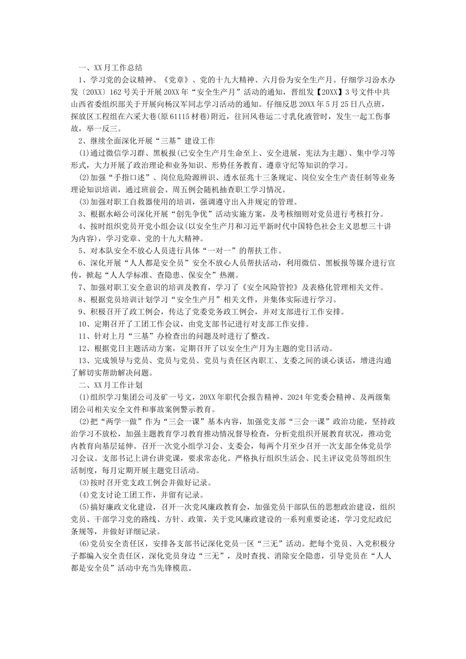 十二月份工作总结范文3篇_第3页