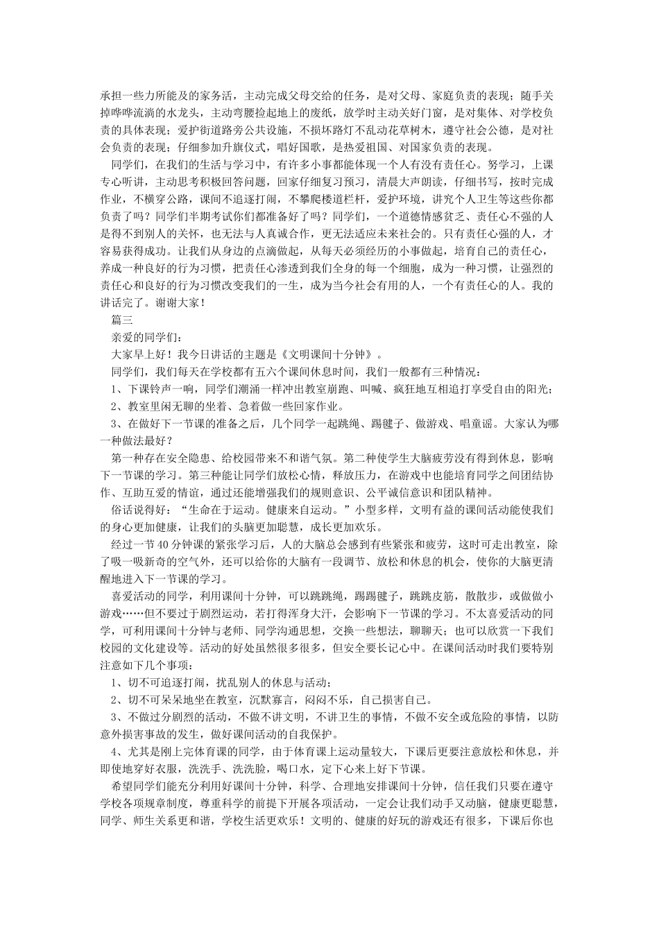 十二月份小学生国旗下讲话稿大全_第2页