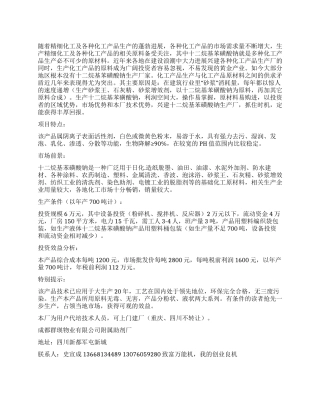 十二烷基苯磺酸钠生产技术培训