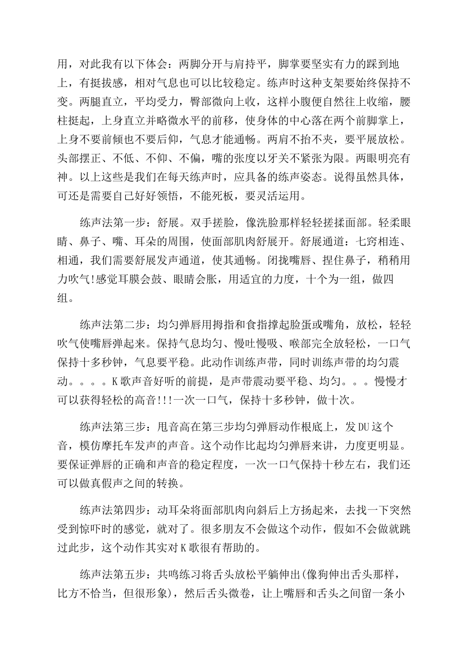 十二步标准练声法_第2页