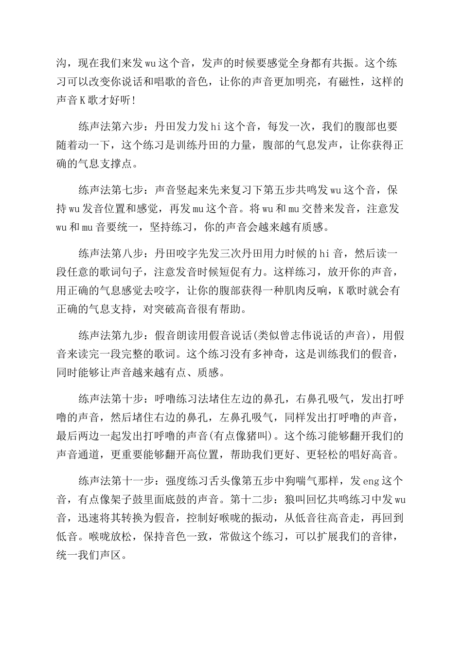 十二步标准练声法_第3页
