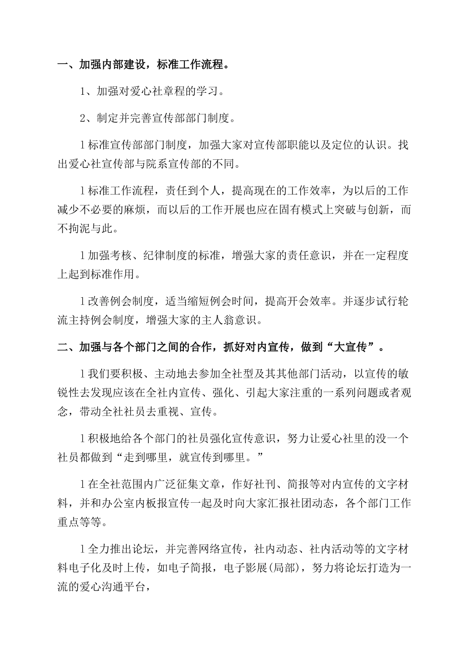 十二月学生会工作计划范文_第2页