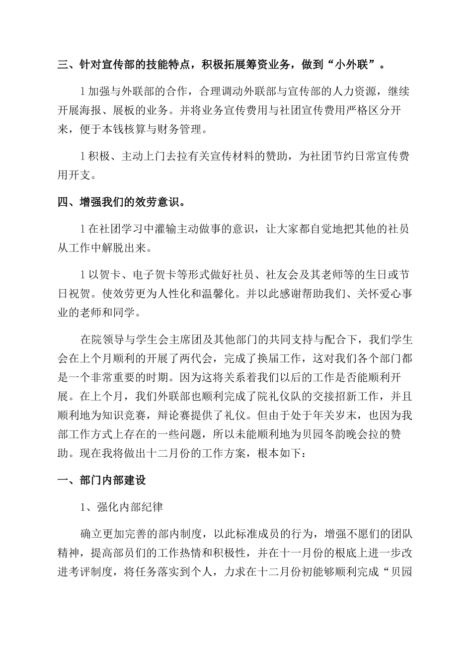 十二月学生会工作计划范文_第3页