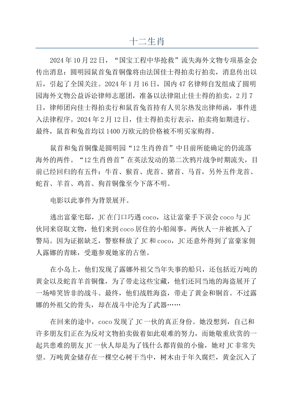 十二生肖-精品文档_第1页