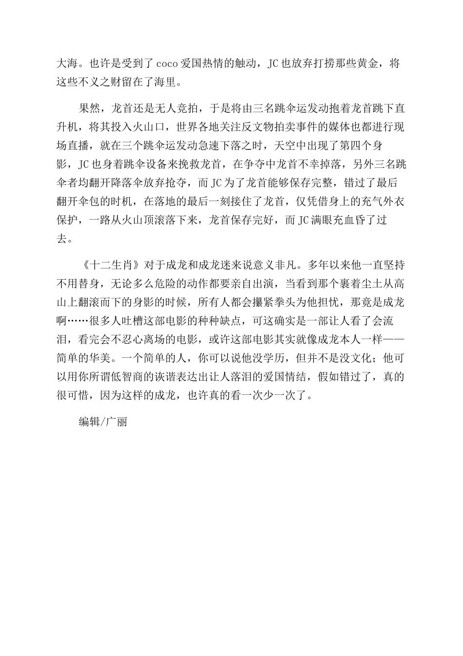 十二生肖-精品文档_第2页