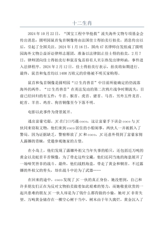 十二生肖-精品文档