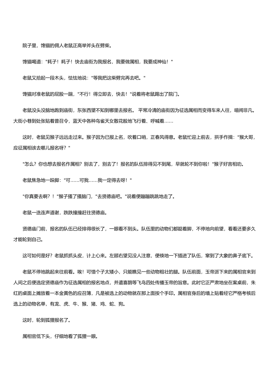 十二生肖的来历_第2页