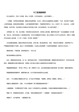 十二生肖的来历