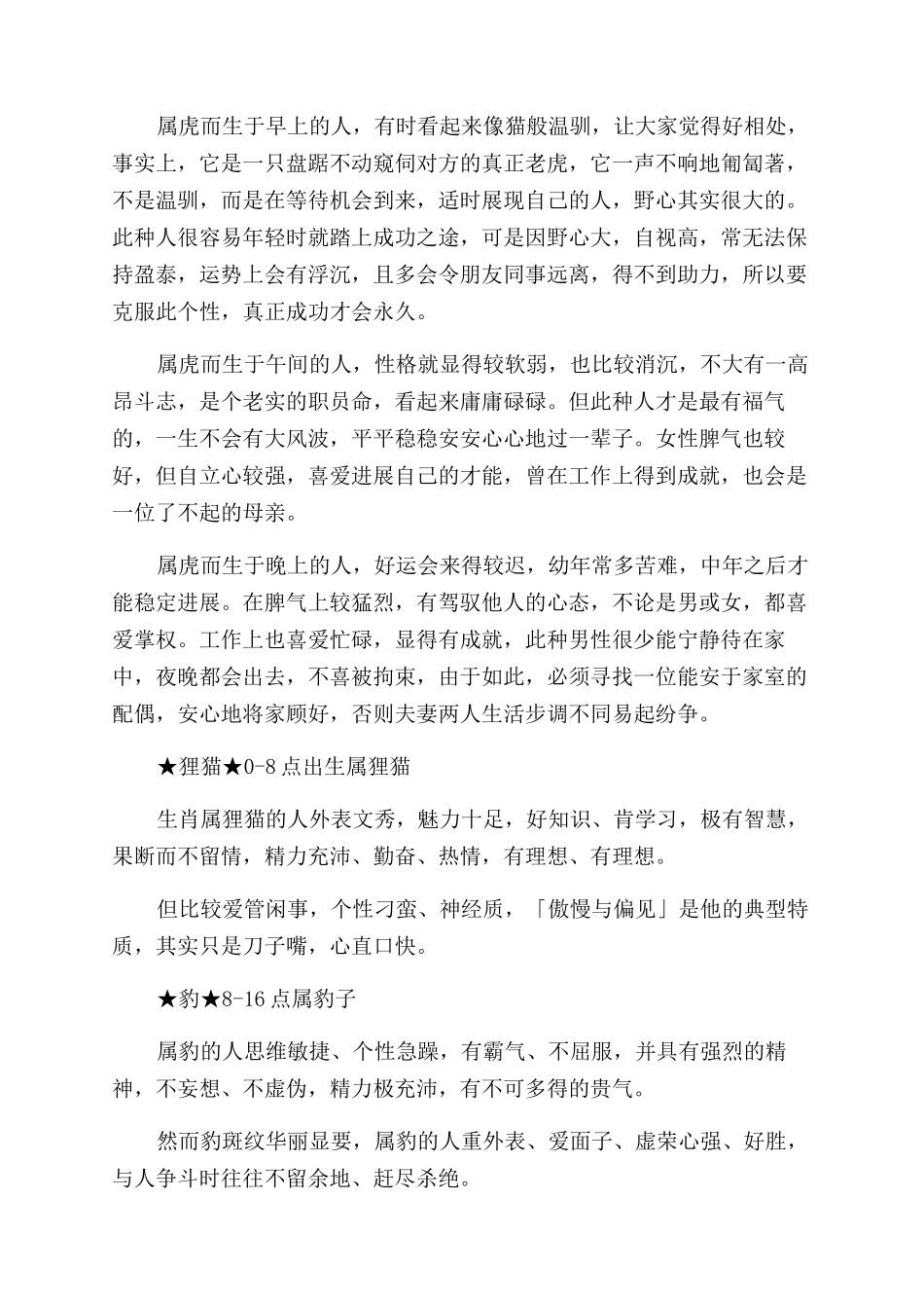 十二生肖属老虎的人性格情况分析_第2页