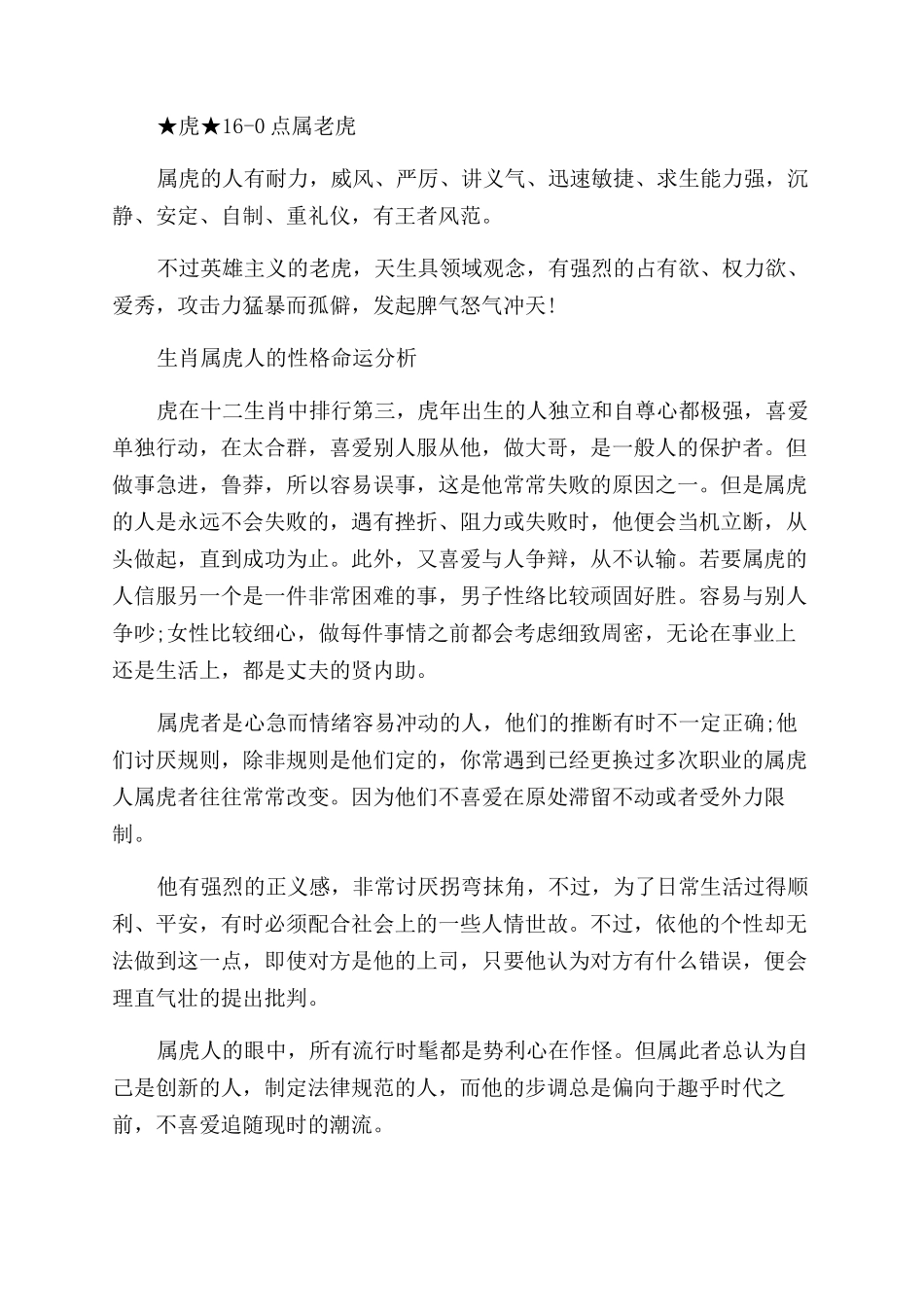 十二生肖属老虎的人性格情况分析_第3页