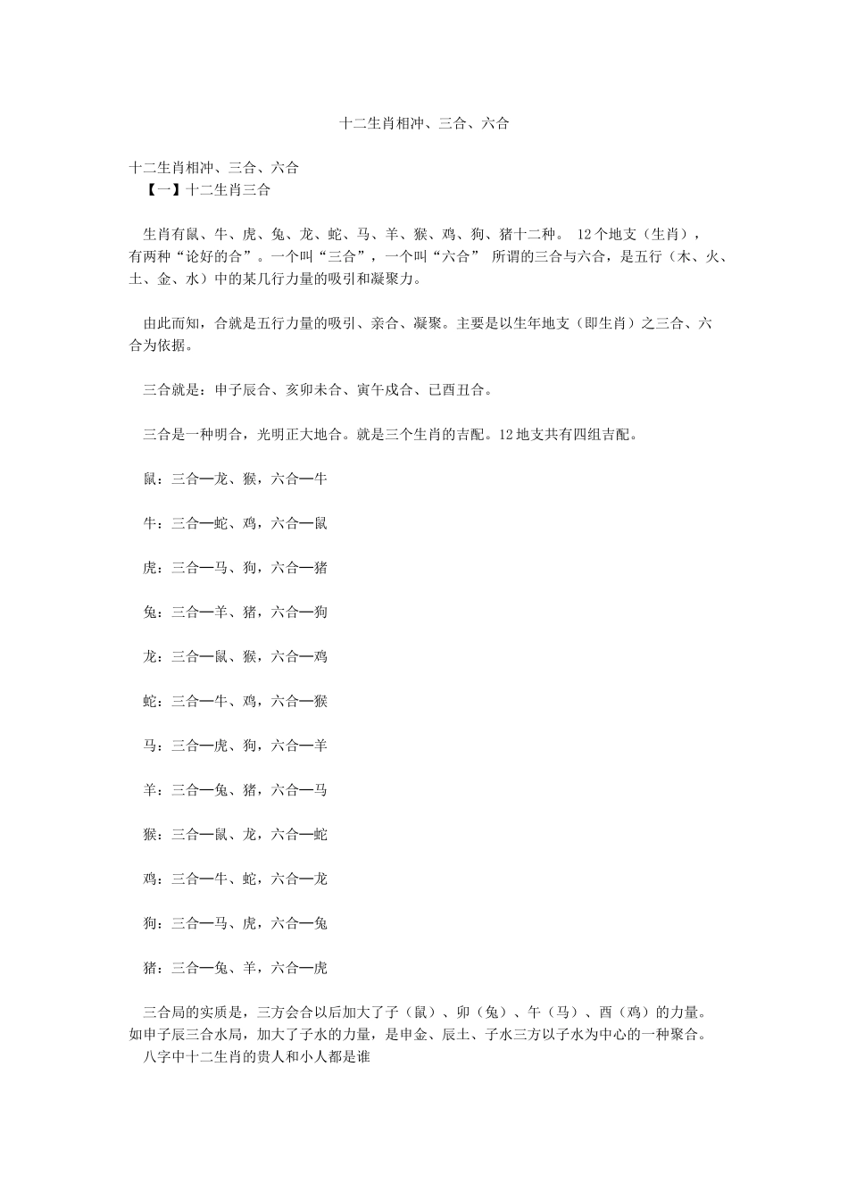十二生肖相冲三合六合_第1页
