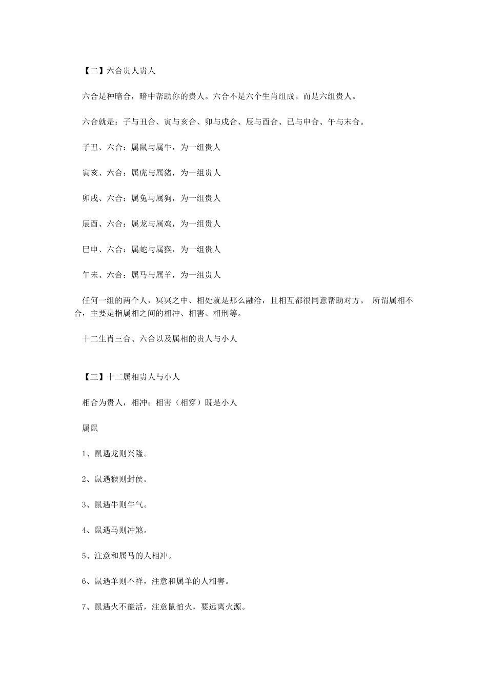 十二生肖相冲三合六合_第2页