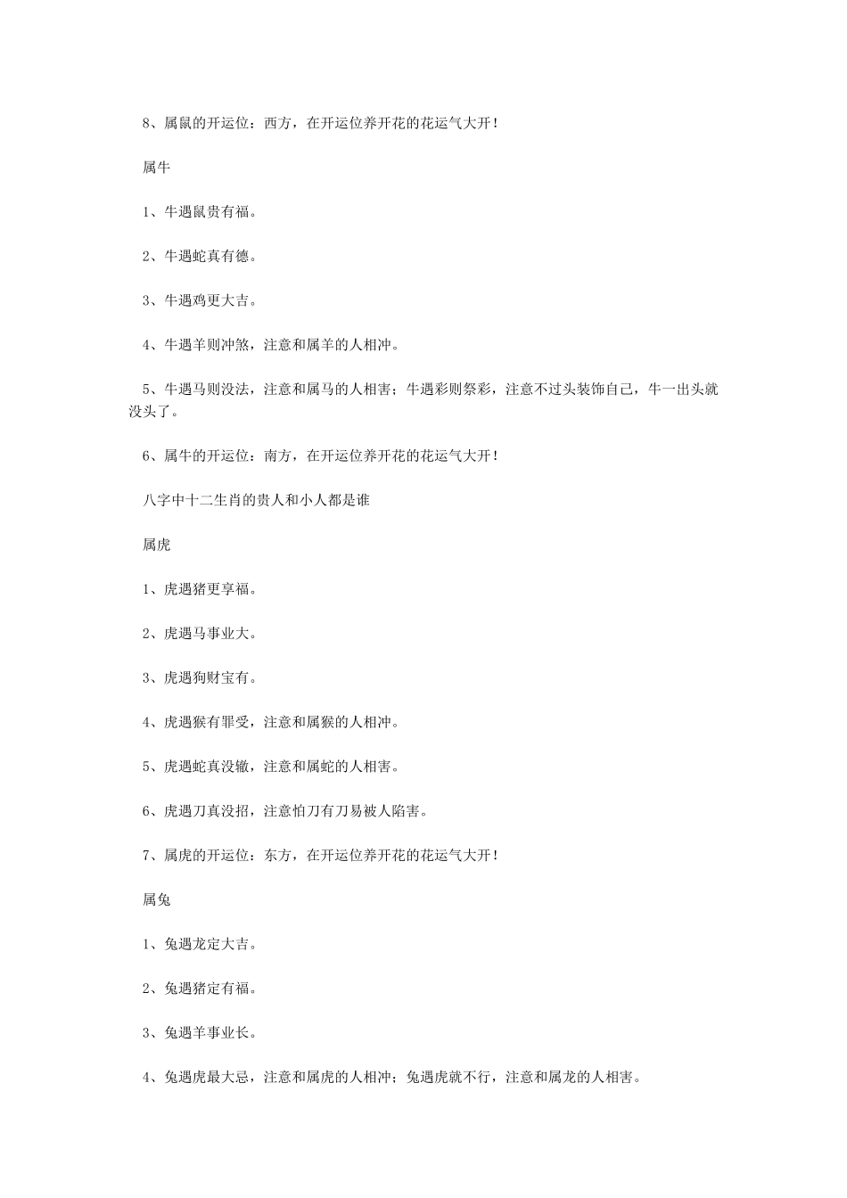 十二生肖相冲三合六合_第3页