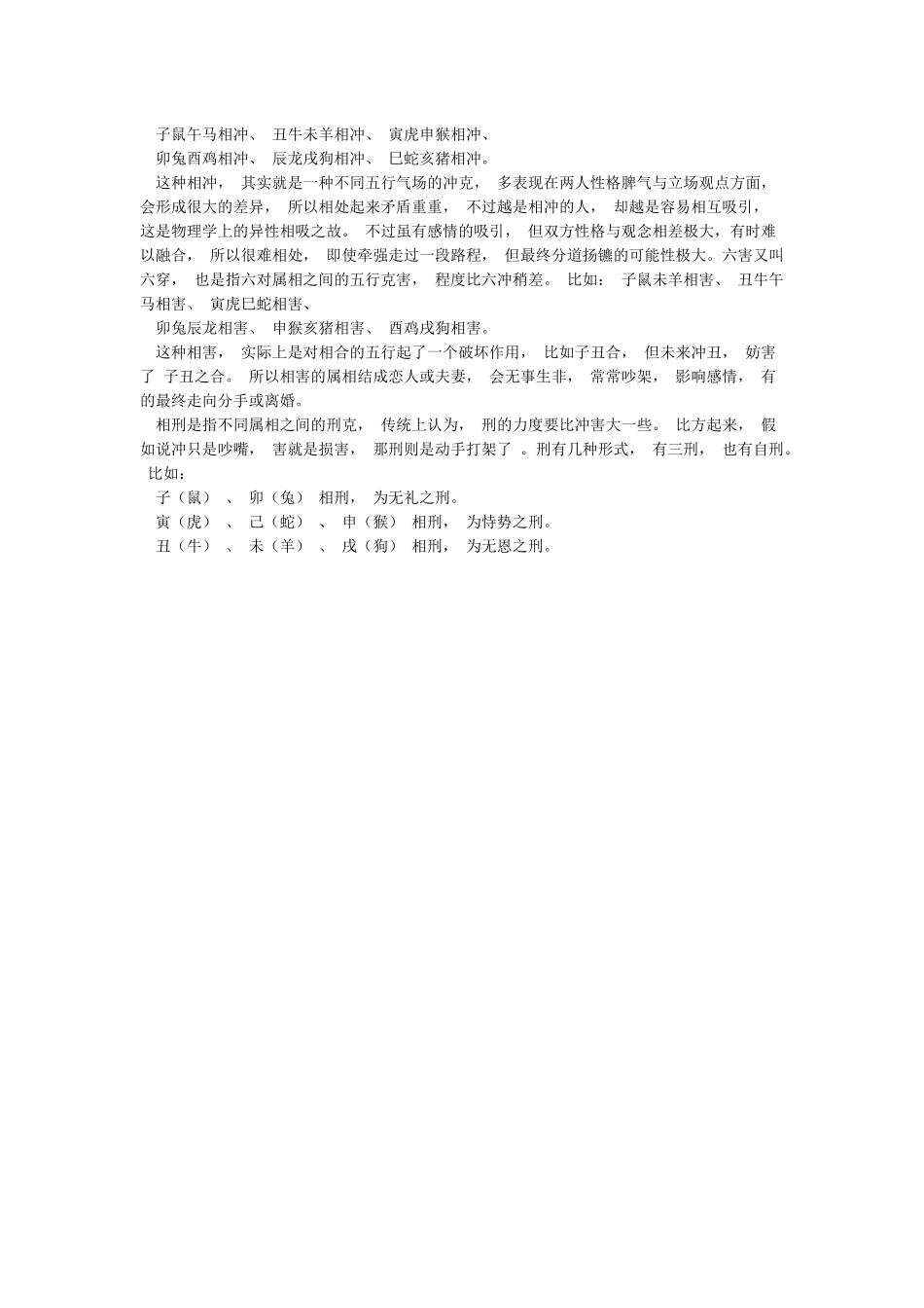 十二生肖相生相克图表_第2页