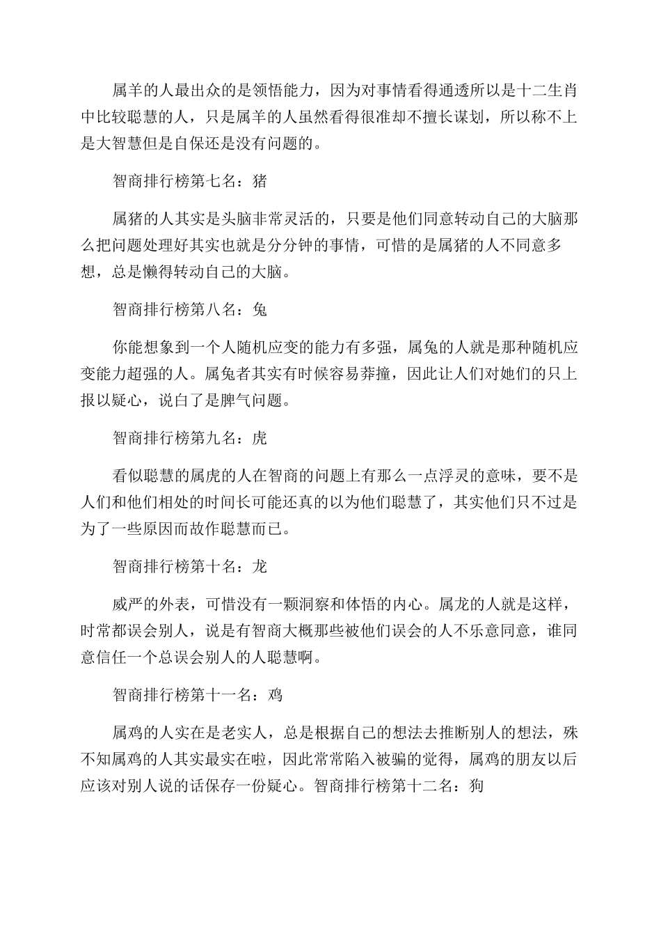 十二生肖智商如何排行_第2页