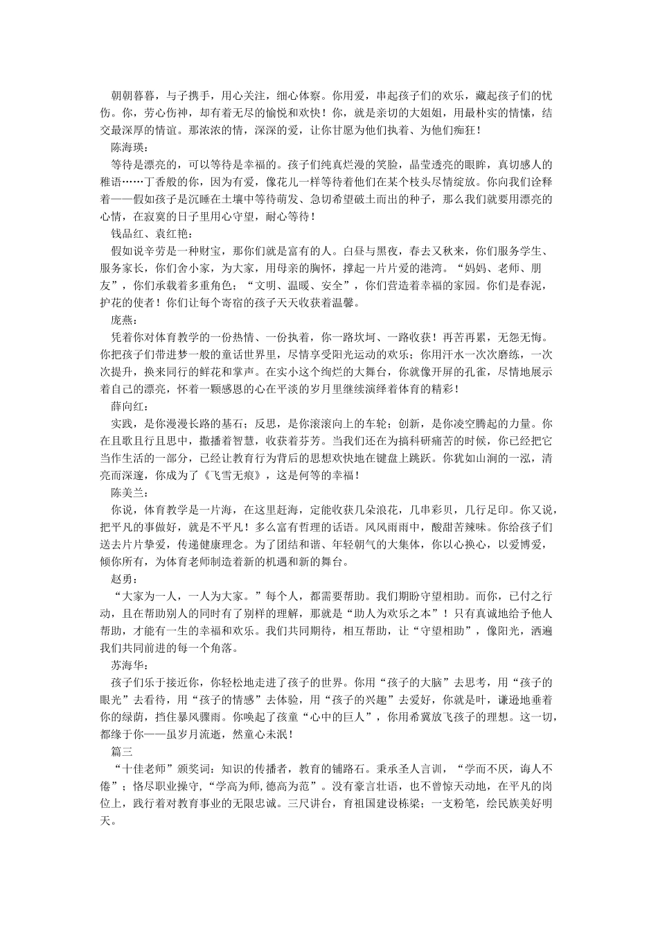 十佳优秀教师颁奖词_第2页