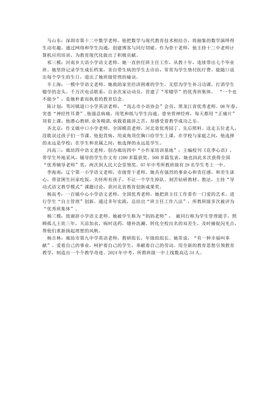 十佳优秀教师颁奖词_第3页