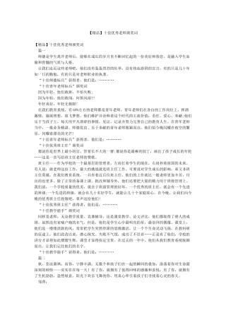十佳优秀教师颁奖词