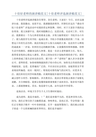 十佳好老师的演讲稿范文
