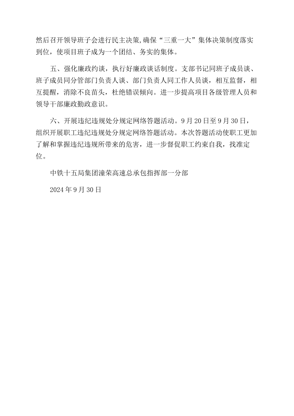 十五局总包一分部—第三季度纪委工作总结范文_第2页