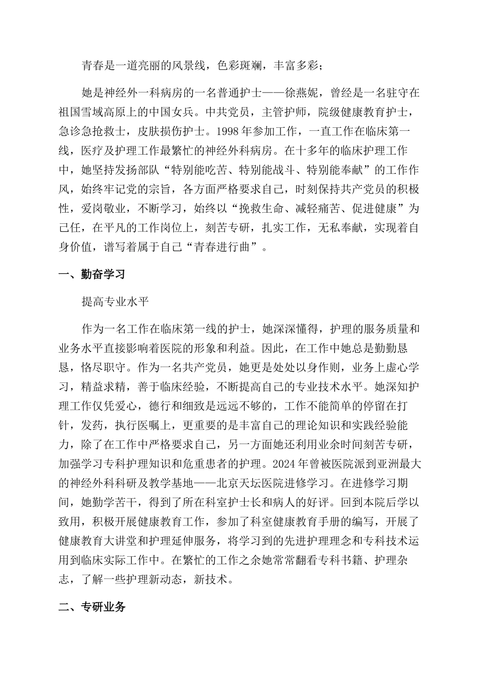 十佳优秀护士先进事迹材料_第3页