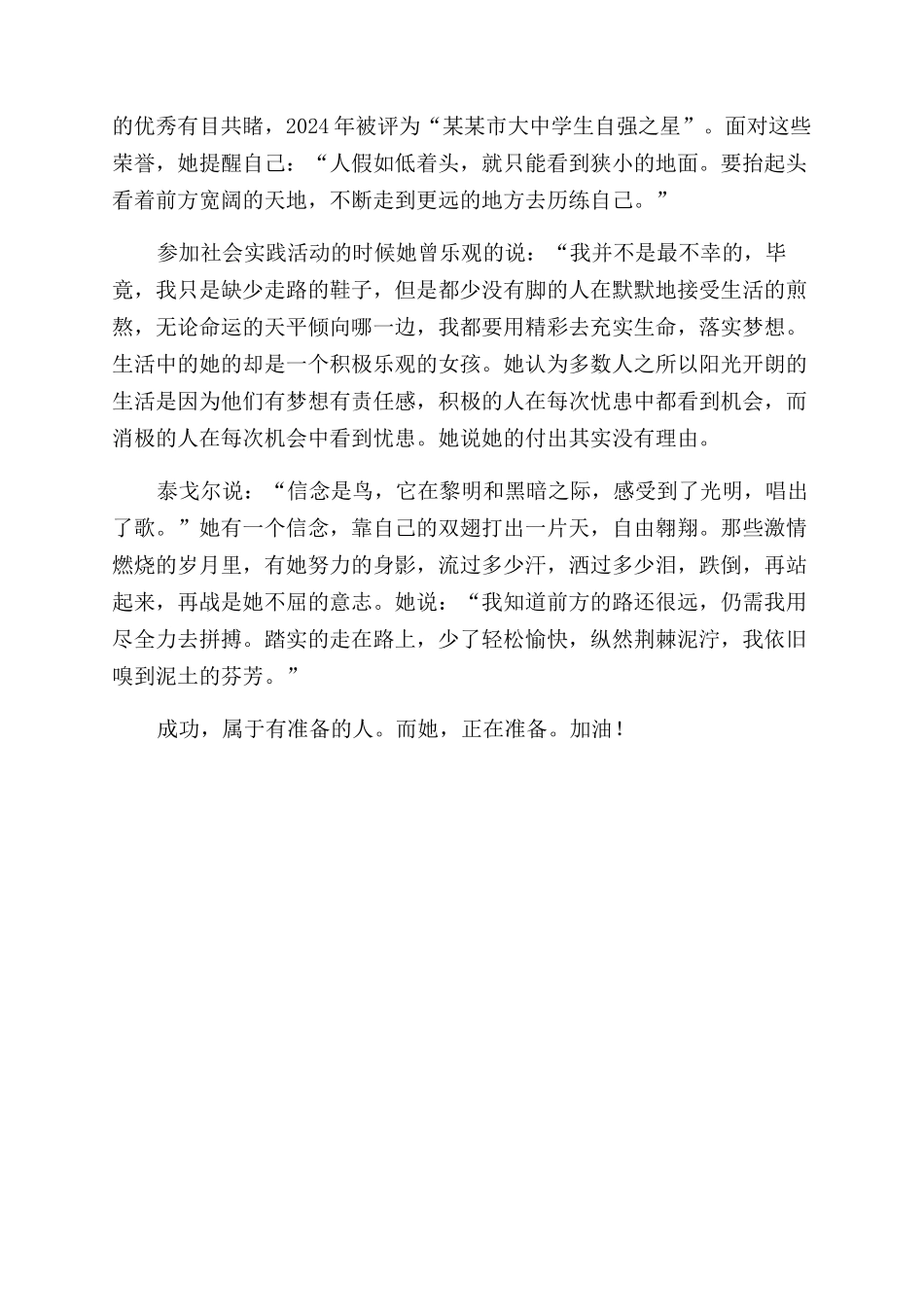 十佳中学生先进事迹材料_第2页