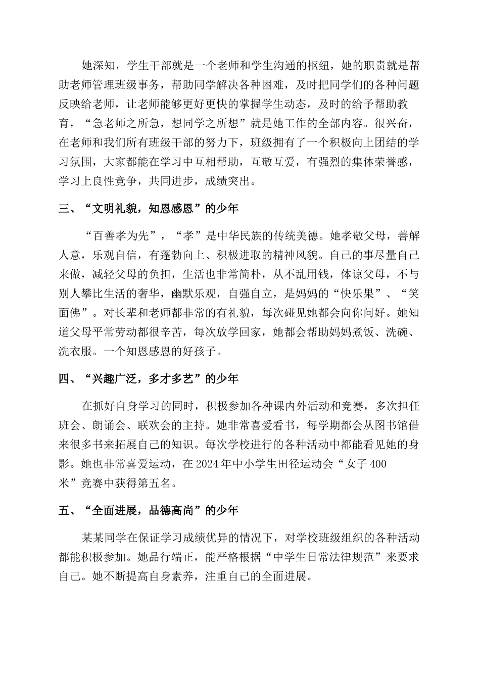 十佳少年先进个人事迹材料_第2页