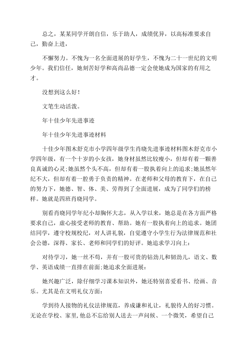 十佳少年先进个人事迹材料_第3页
