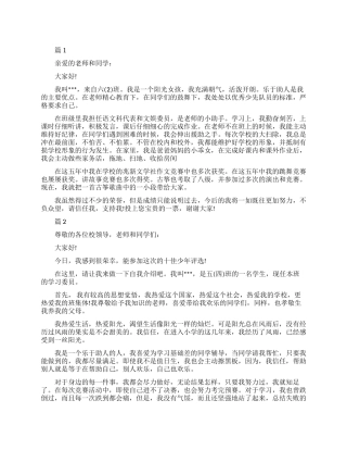 十佳少年演讲稿