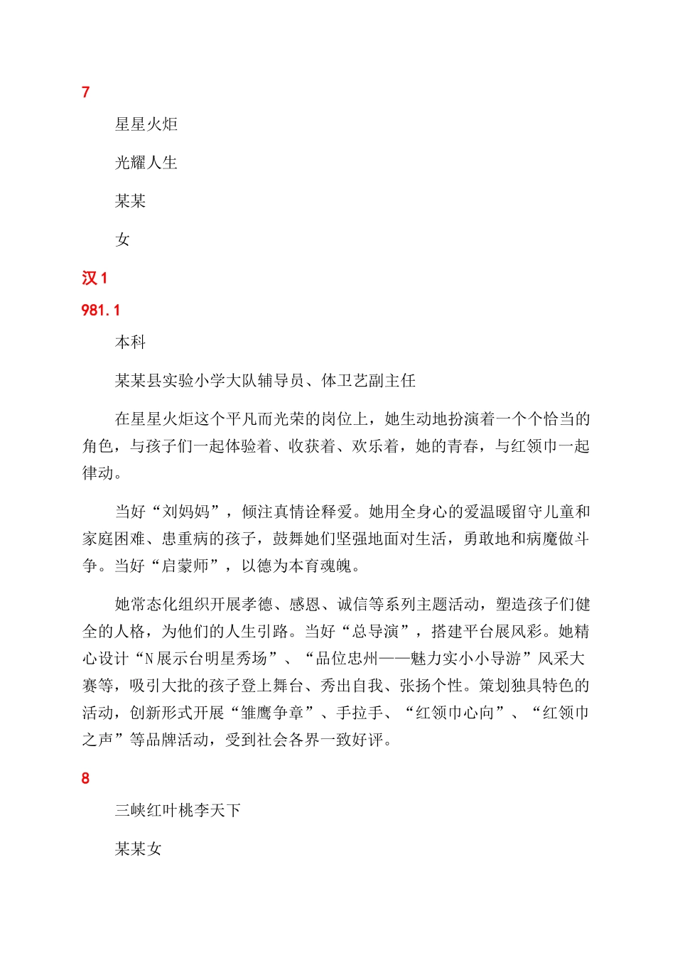 十佳少先队辅导员推荐事迹材料合集_第2页