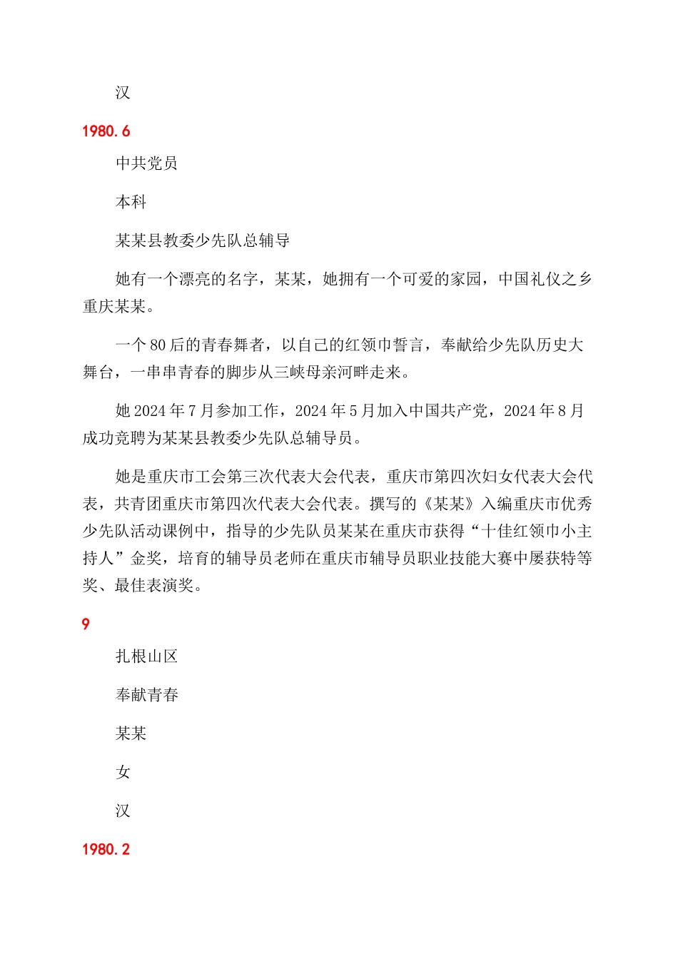 十佳少先队辅导员推荐事迹材料合集_第3页