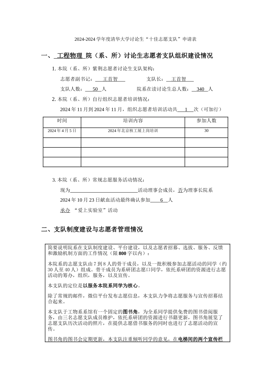 十佳志愿支队-工物_第1页