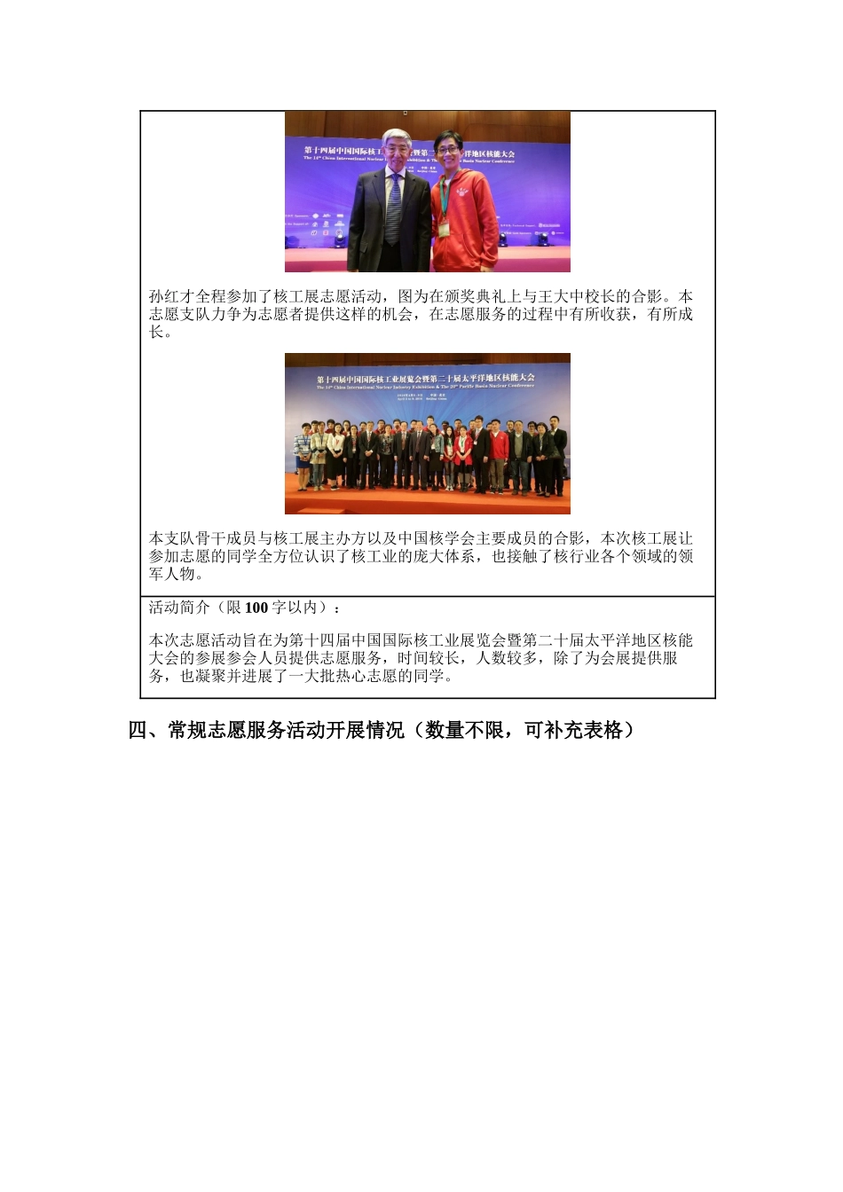 十佳志愿支队-工物_第3页