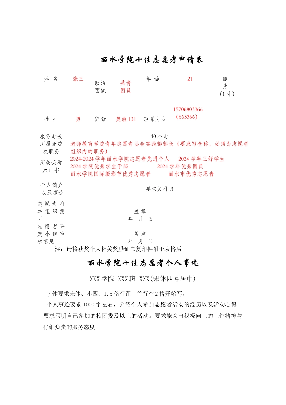十佳志愿者报名表-模板_第1页