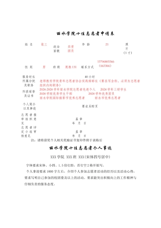 十佳志愿者报名表-模板