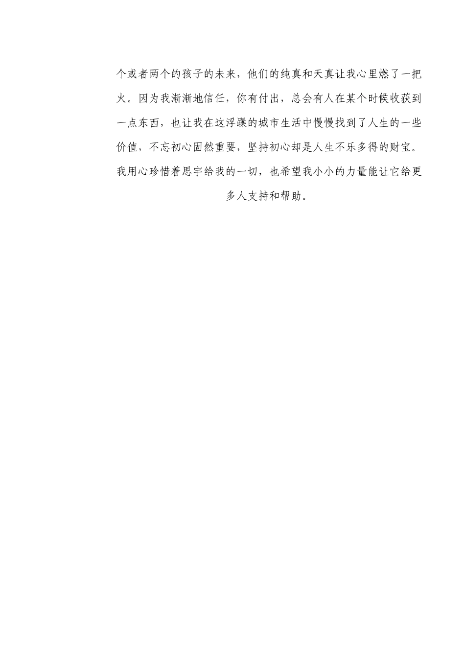 十佳志愿者-王璐_第2页