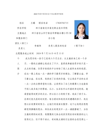 十佳志愿者-王璐