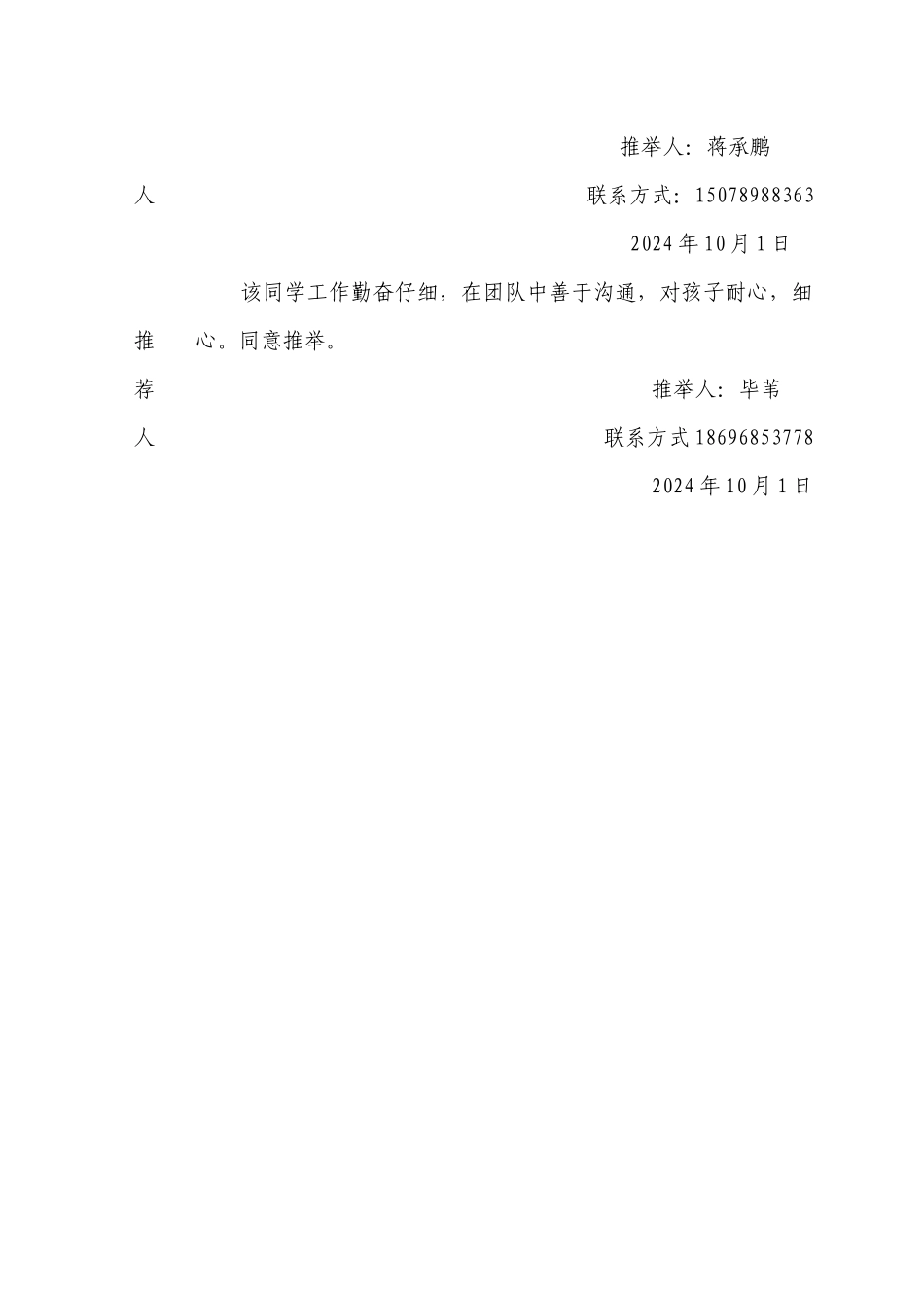 十佳志愿者申请表(刘月明)_第2页