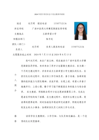 十佳志愿者申请表(刘月明)