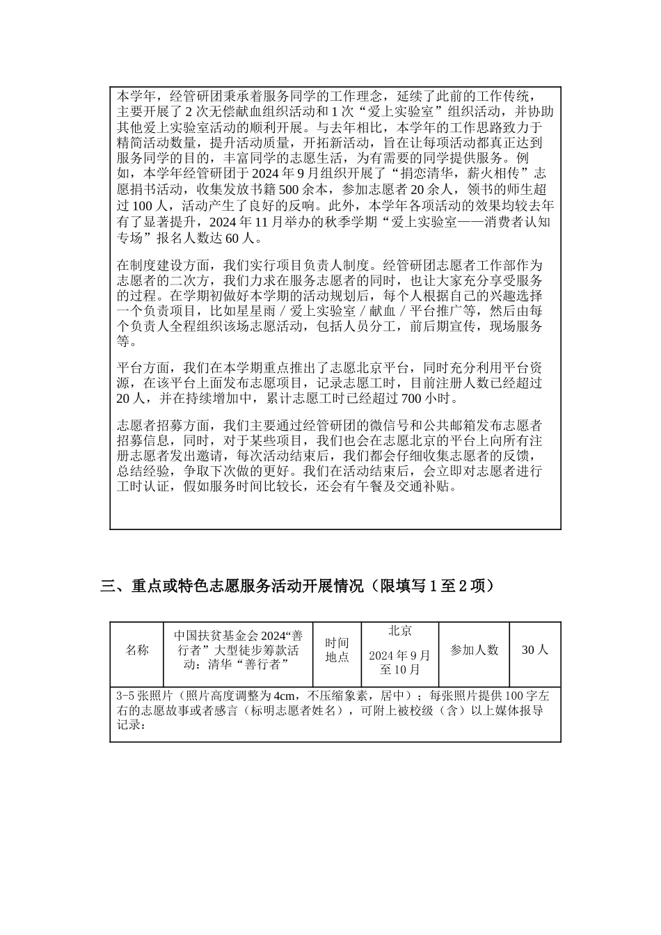 十佳志愿支队-经管学院_第2页